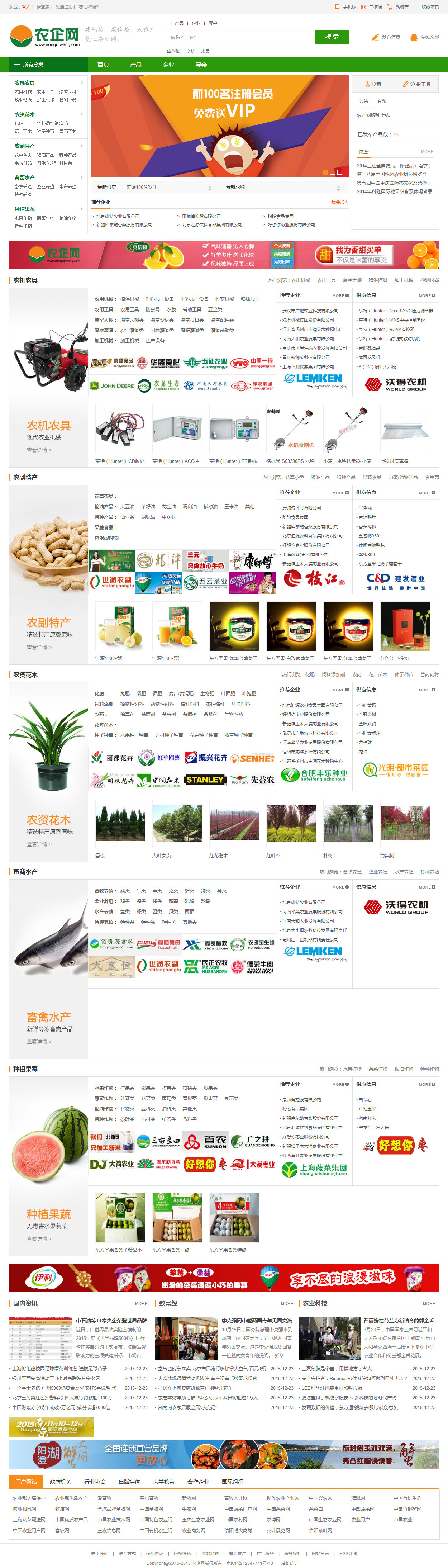 農(nóng)業(yè)門(mén)戶網站(zhàn)案例