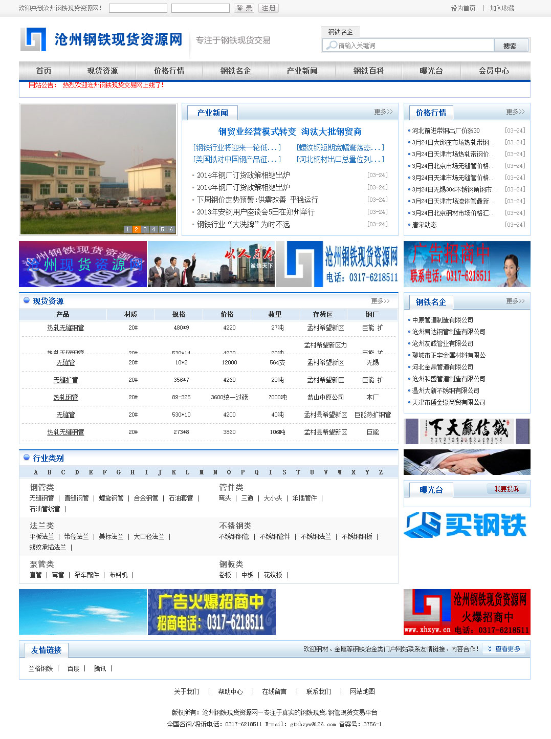 鋼鐵(tiě)行(xíng)業(yè)網站(zhàn)案例