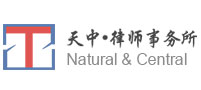 北(běi)京高(gāo)端網站(zhàn)建設公司-天中律師(shī)事(shì)務所