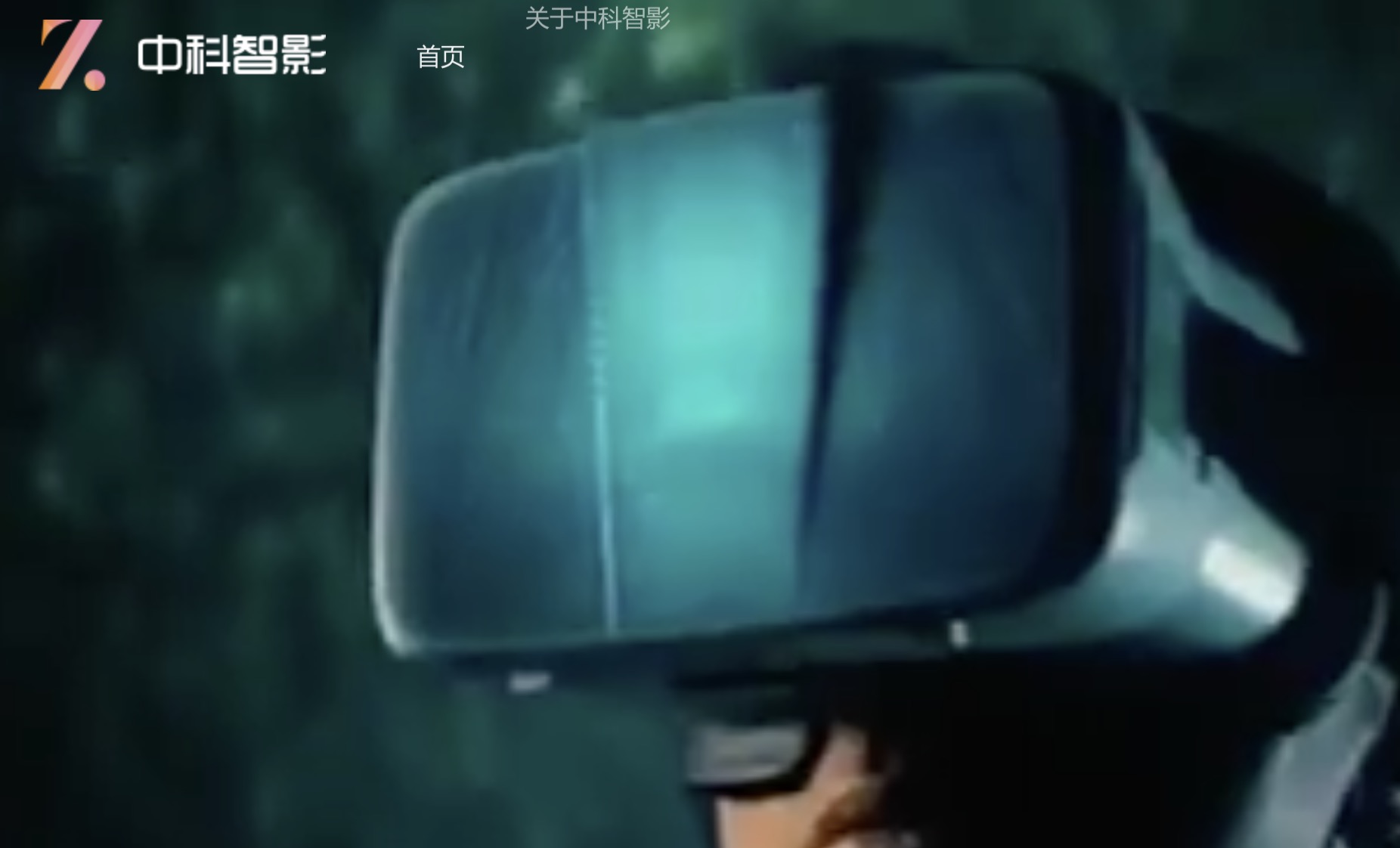 北(běi)京高(gāo)端網站(zhàn)建設公司-中科(kē)智影(yǐng)